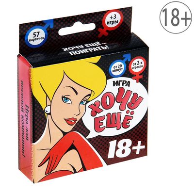 Игра для компании "Хочу еще" 1068634 Игра для компании "Хочу еще" 1068634