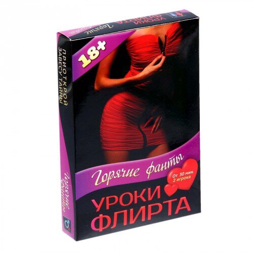 Горячии фанты "Уроки флирта" 1198876 Горячии фанты "Уроки флирта" 1198876