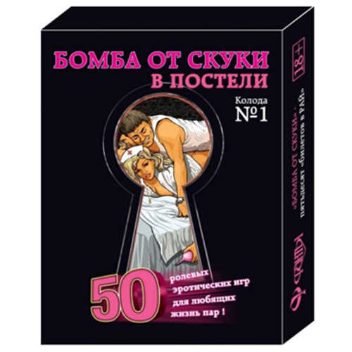 Фанты "Бомба от скуки в постели" 201450 Фанты "Бомба от скуки в постели" 201450