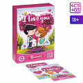 Игра для двоих "I Love you" 1627881 Игра для двоих "I Love you" 1627881