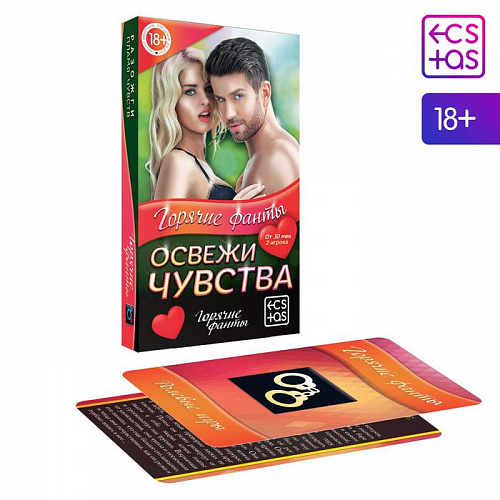 Горячие фанты "Освежи чувства" 1198879 Горячие фанты "Освежи чувства" 1198879