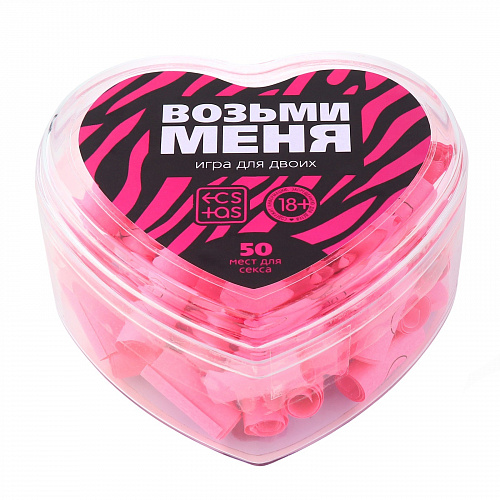 Игра для двоих "Возьми меня" 9797661 Игра для двоих "Возьми меня" 9797661