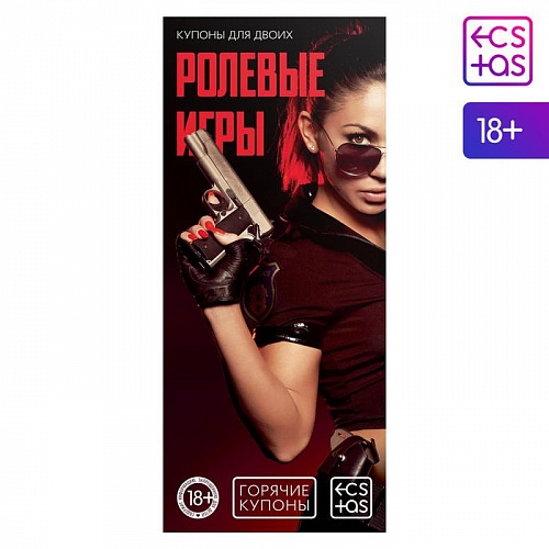 Горячие купоны "Ролевые игры" 1202193 Горячие купоны "Ролевые игры" 1202193