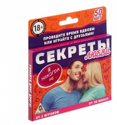 Игра для двоих "Секреты любви" 1567694 Игра для двоих "Секреты любви" 1567694