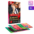 Горячие фанты "Давай сближаться" 1198874 Горячие фанты "Давай сближаться" 1198874