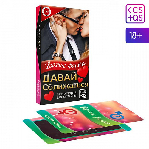 Горячие фанты "Давай сближаться" 1198874 Горячие фанты "Давай сближаться" 1198874