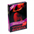 Горячии фанты "Уроки флирта" 1198876 Горячии фанты "Уроки флирта" 1198876