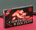 Игра для двоих "С плеткой в постели" 3513503 Игра для двоих "С плеткой в постели" 3513503