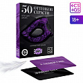 Игра для двоих "50 оттенков страсти" компактная версия 1815583 Игра для двоих "50 оттенков страсти" компактная версия 1815583