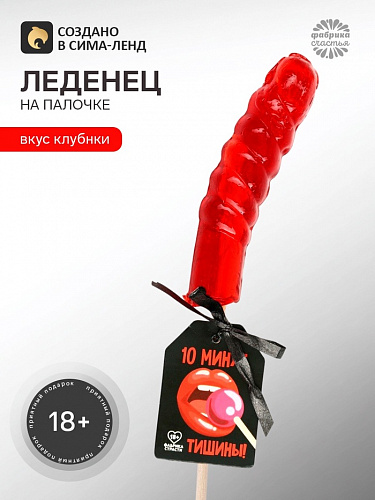 Карамель леденцовая "10 минут тишины" клубника, 35 гр 9104338 Карамель леденцовая "10 минут тишины" клубника, 35 гр 9104338